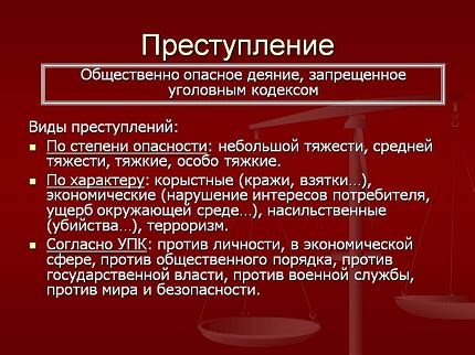 Определение и сущность преступлений двойной превенции