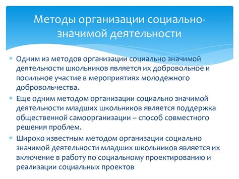 Определение и сущность социально значимой ситуации