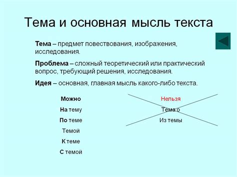 Определение и сущность темы