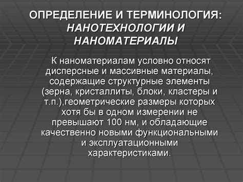 Определение и терминология