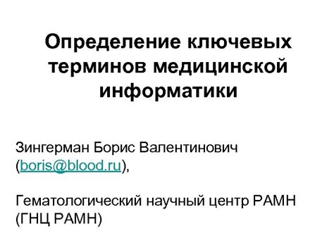 Определение ключевых терминов