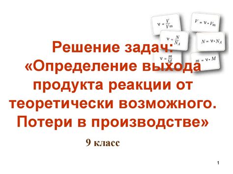 Определение количественного выхода реакции