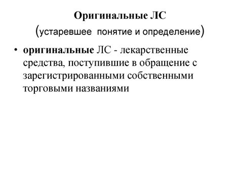 Определение лички или ЛС: смысл и понятие