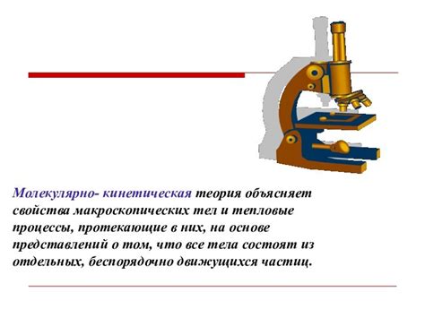 Определение макроскопических тел