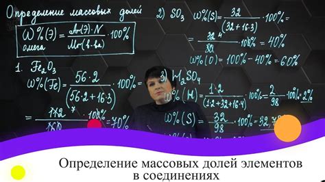 Определение массовых долей элементов