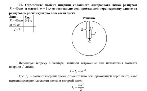 Определение массы диска