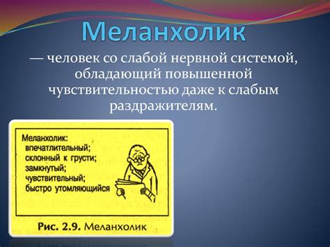 Определение меланхолика