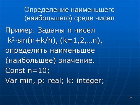 Определение наименьшего возможного числа