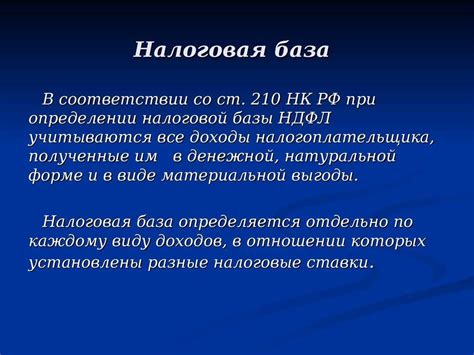 Определение налоговой базы и ее роль в налогообложении