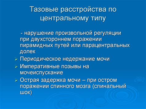 Определение нарушения функции тазовых органов