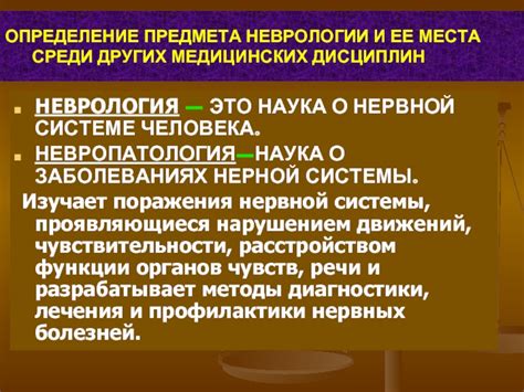 Определение неврологии