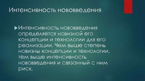 Определение нововведения и его значение для развития