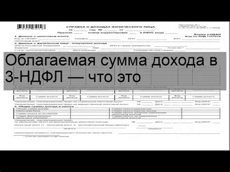 Определение общего облагаемого дохода