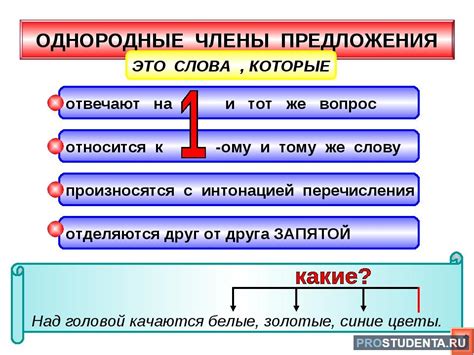 Определение однородных членов предложения