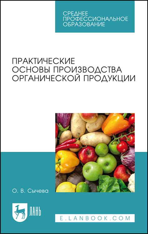 Определение органической продукции