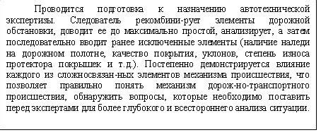 Определение основных аспектов следственной ситуации