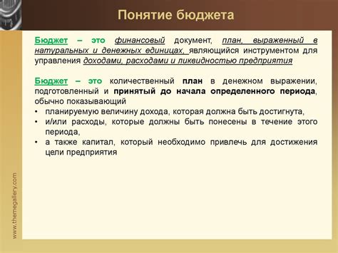 Определение открутить бюджет: понятие и значение