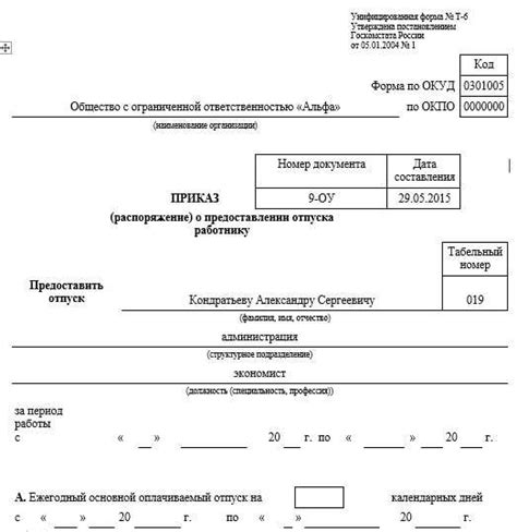 Определение отпуска авансом