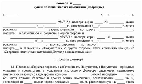 Определение отчуждения квартиры