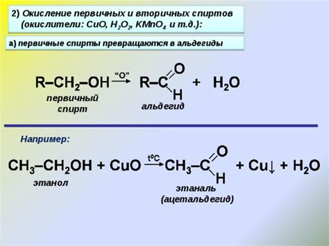 Определение первичных спиртов