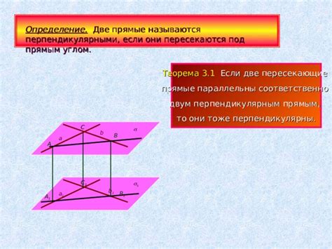 Определение пересекаются соответственно