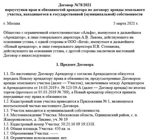 Определение переуступки права