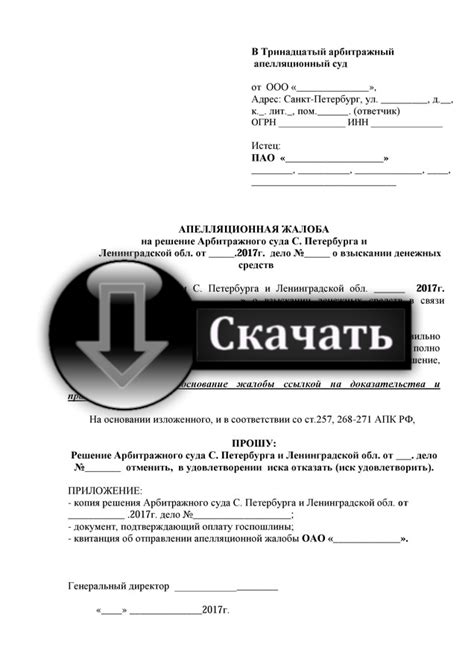 Определение подлежит немедленному исполнению арбитража: почему это важно?