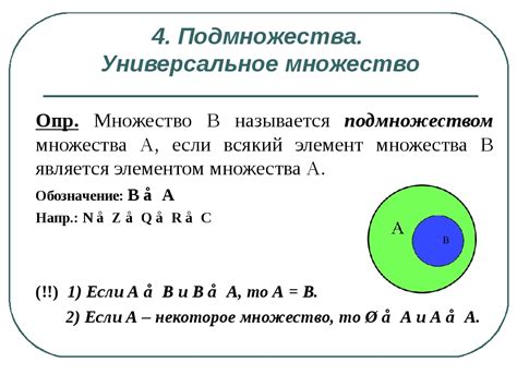 Определение подмножества в теории множеств