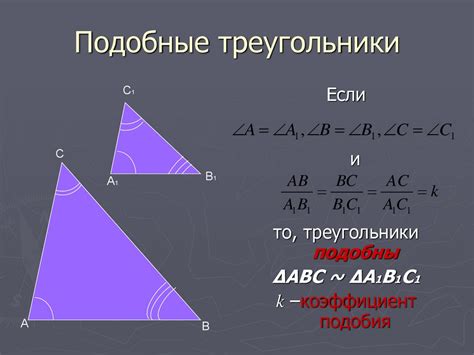 Определение подобных условий