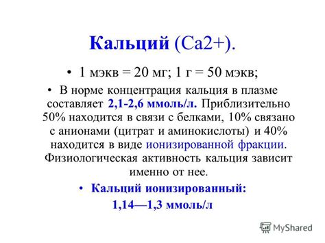 Определение показателя ионизированного кальция