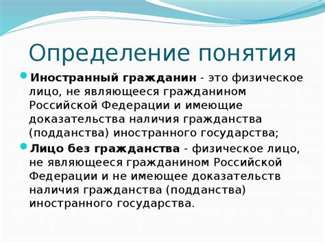 Определение понятия "иностранный агент физическое лицо": основы и смысл