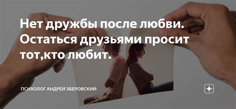 Определение понятия "остаться друзьями"