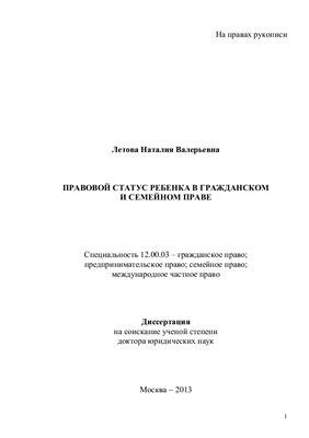 Определение понятия "ребенок" и его правовой статус в семейном кодексе