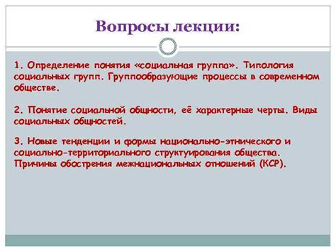 Определение понятия "социальная развитость"