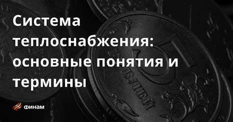 Определение понятия "ценовая зона теплоснабжения"