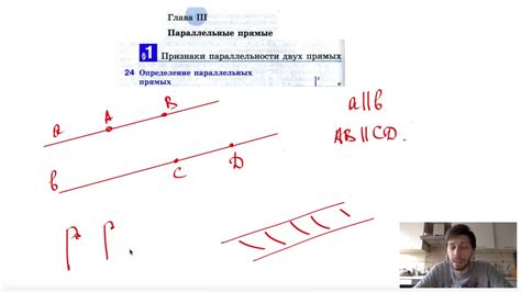 Определение попарно параллельных прямых