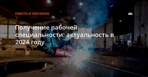 Определение рабочей специальности: