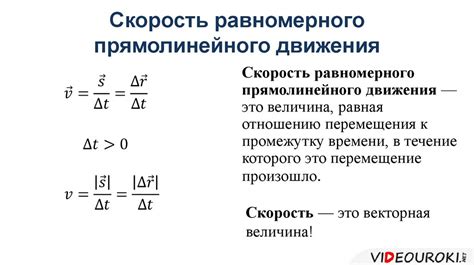 Определение равномерной скорости