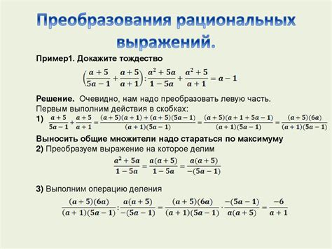 Определение рациональных выражений