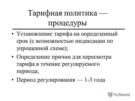 Определение регулируемого тарифа