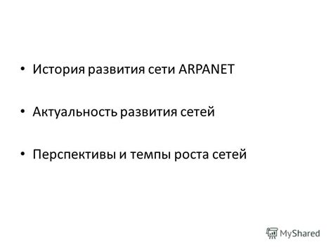 Определение роли неопознанной сети: история и актуальность