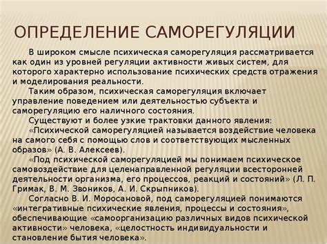 Определение саморегуляции