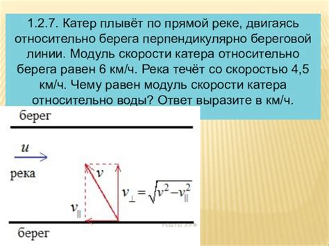 Определение скорости относительно берега