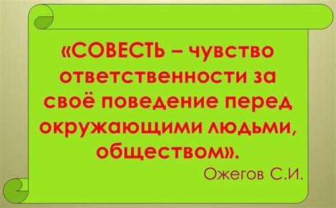 Определение совести в третьем классе