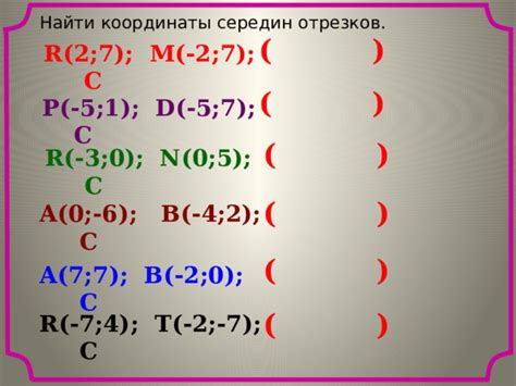 Определение совпадения середин отрезков