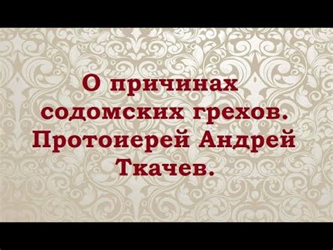 Определение содомских грехов