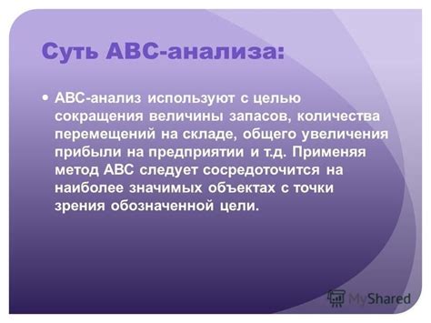 Определение сокращения abc