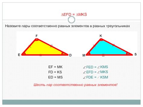 Определение соответственно равных элементов