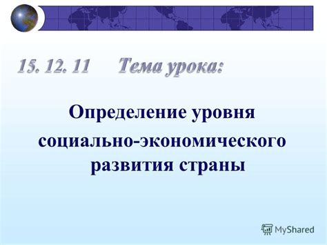 Определение социально-экономического развития страны