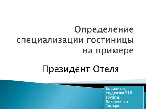 Определение специализации объекта